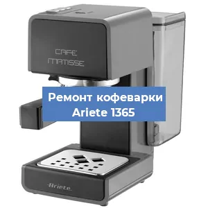 Замена ТЭНа на кофемашине Ariete 1365 в Новосибирске